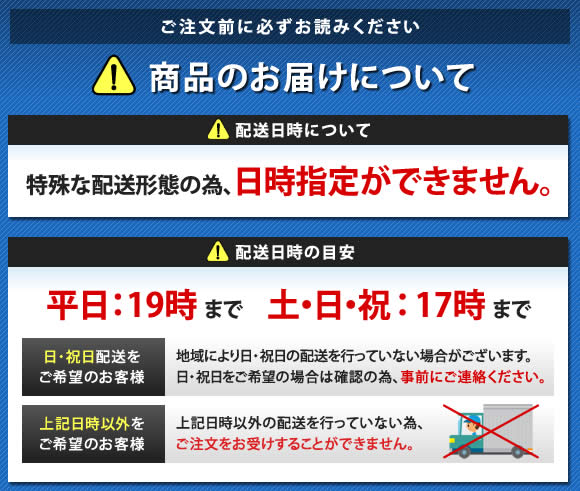 【ご注意】商品のお届けについて