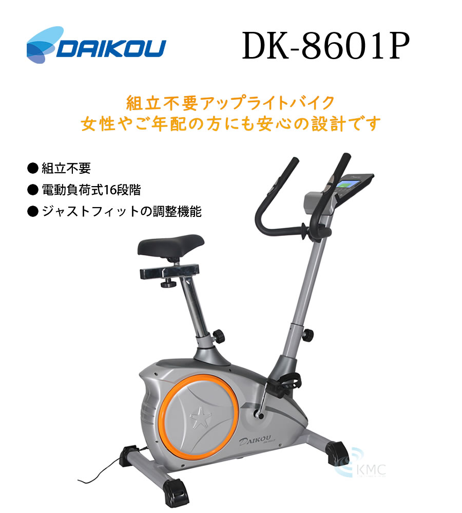 ダイコウ フィットネスバイク DK-8601P