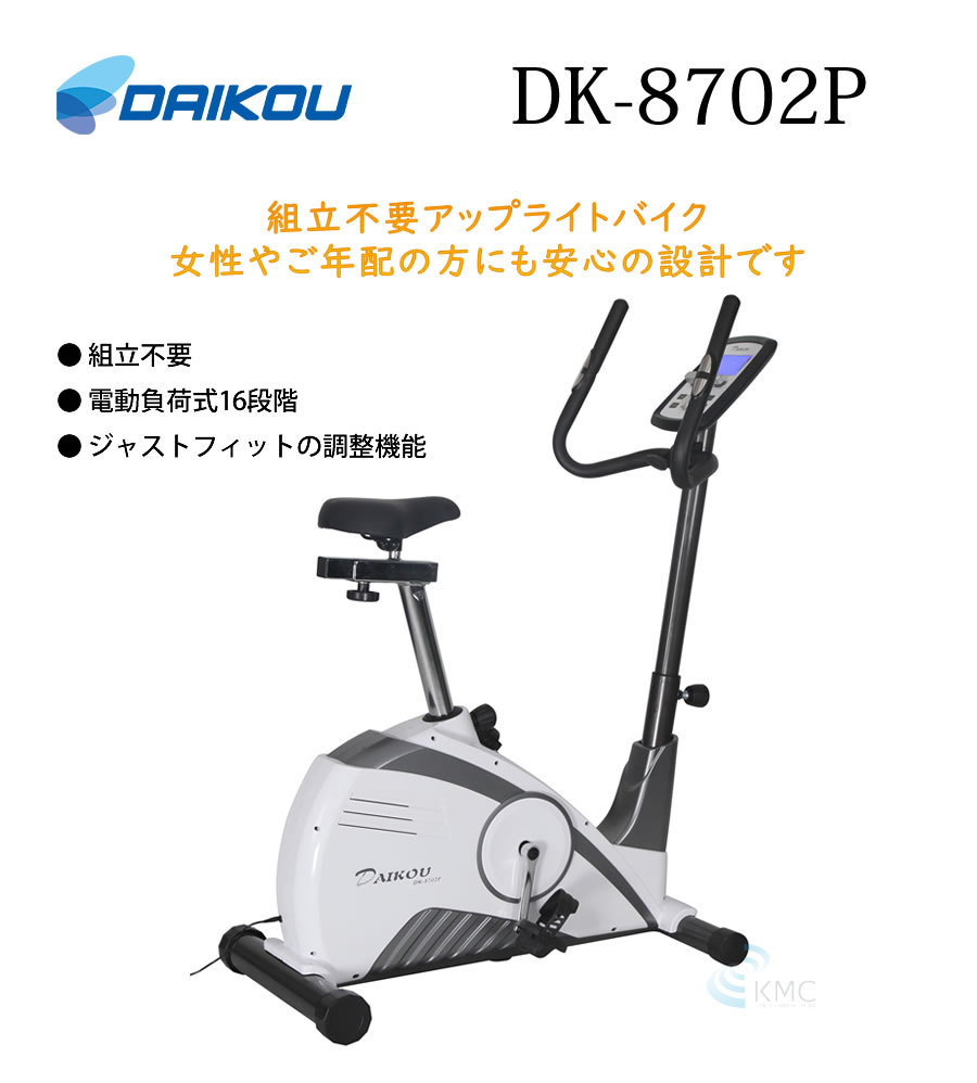 ダイコウ フィットネスバイク DK-8702P