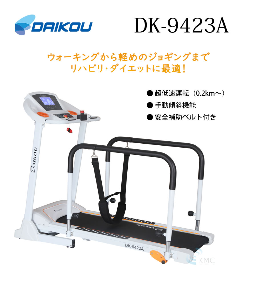 ダイコウ 家庭用低速電動ウォーカーDK-9423A