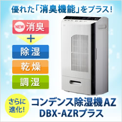 コンデンス除湿機AZ DBX-AZRプラス 美容・健康機器の格安販売と卸-(株 ...