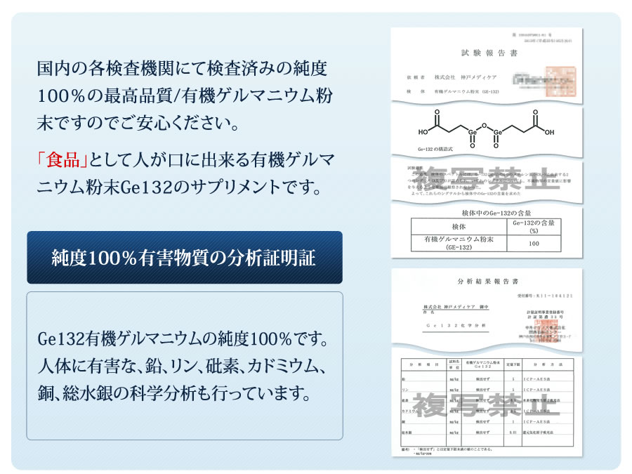 純度100％有害物質の分析証明証