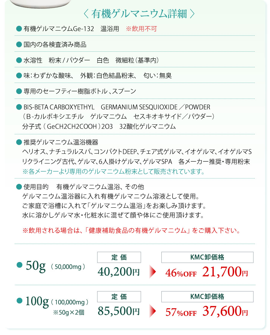 〈 有機ゲルマニウム詳細 〉