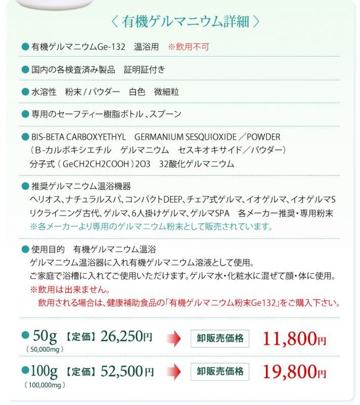 〈 有機ゲルマニウム詳細 〉