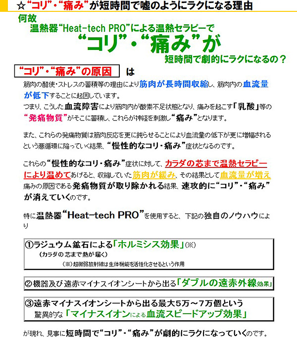 温熱セラピーでコリ・痛み解消