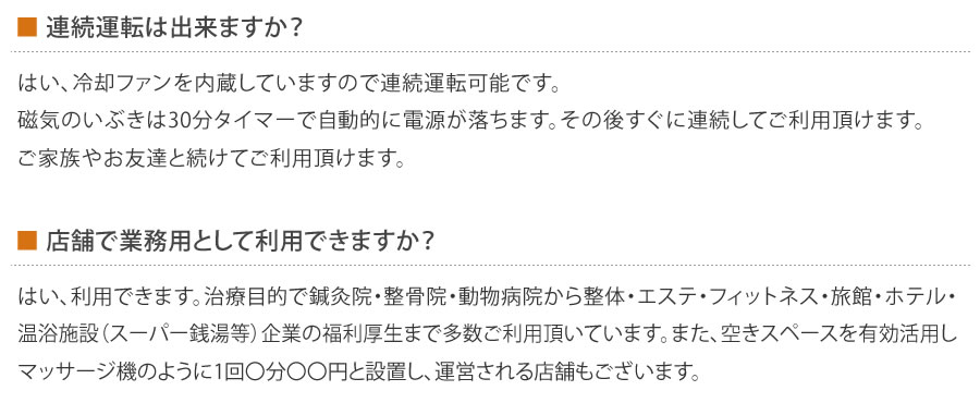 連続運転は出来ますか？