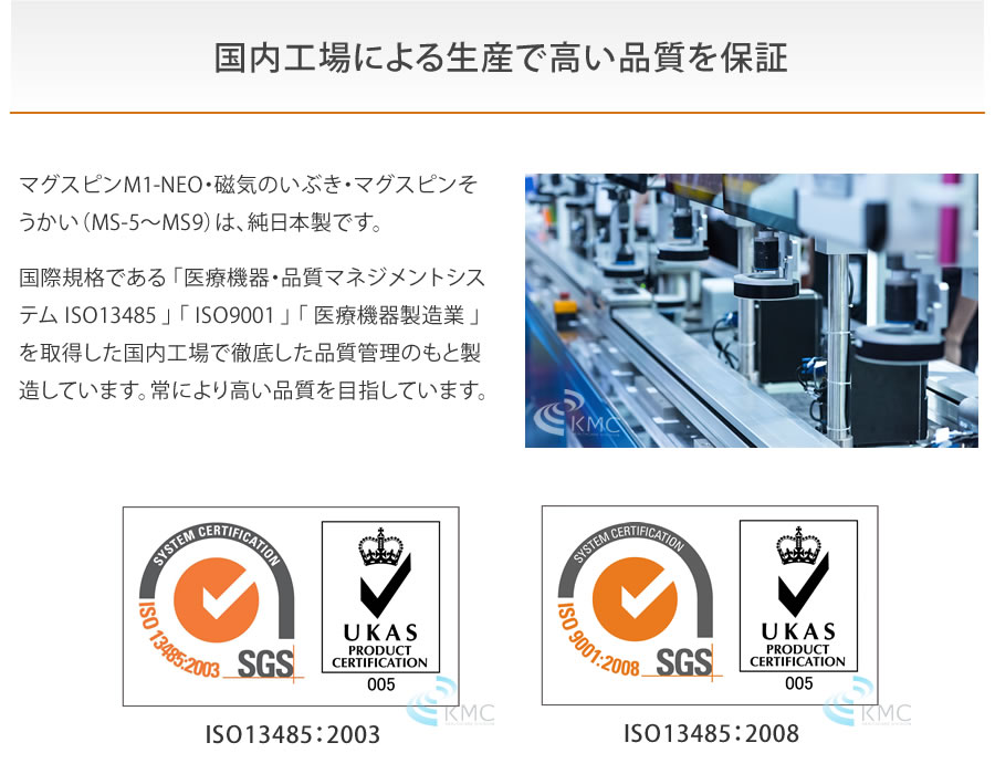 国内工場による生産で高い品質を保証