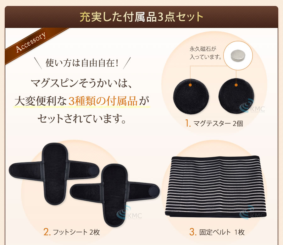 充実した付属品3点セット