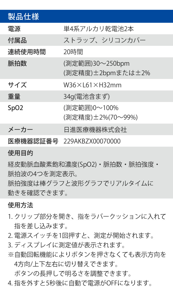 パルスオキシメーター　ユニコ　NC50D1