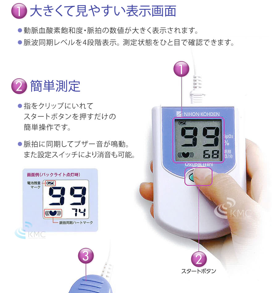 日本光電　パルスオキシメータ SAT-2200 Oxypal mini
