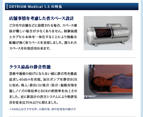 OXYRIUM Medical 1.5 の特長