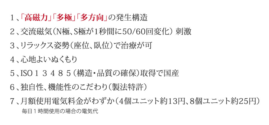 「高磁力」「多極」「多方向」の発生構造