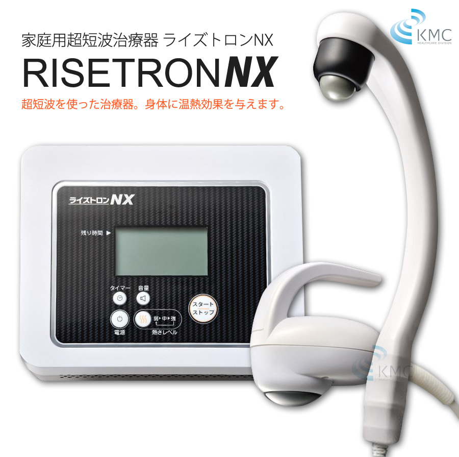 家庭用超短波治療器「ライズトロンNX」【超短波治療器】 美容・健康