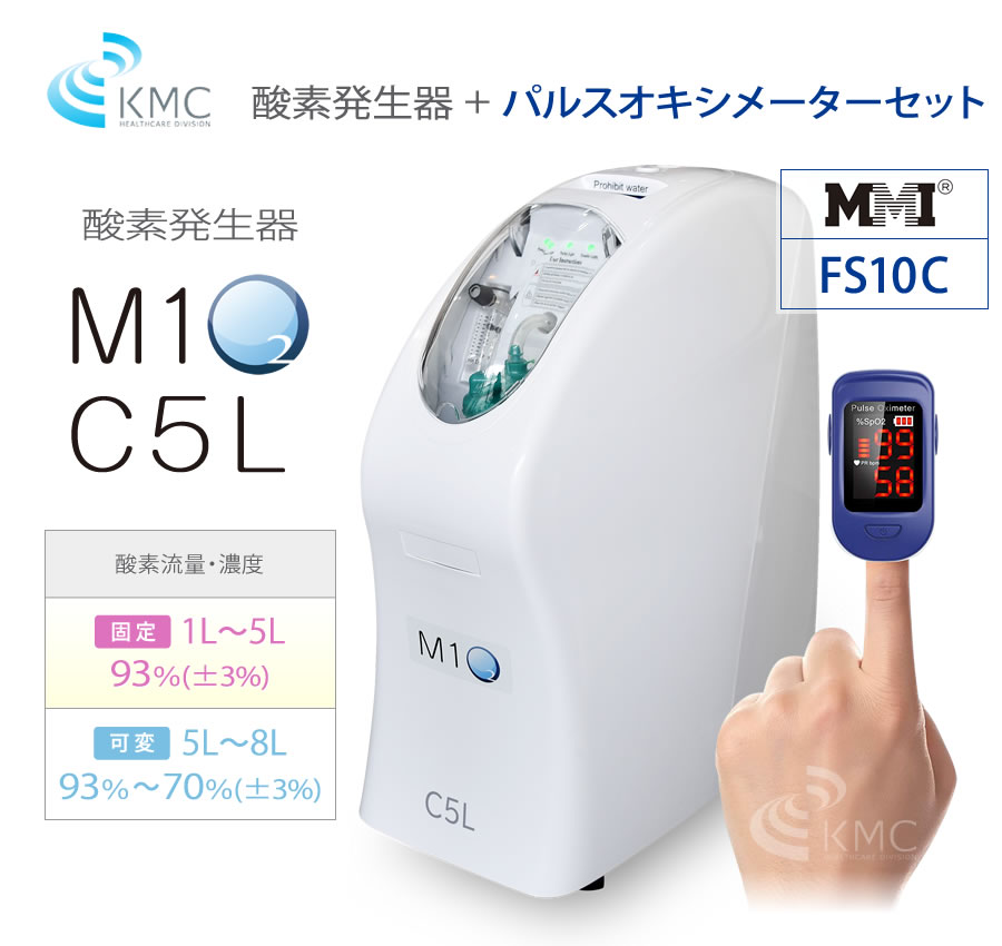 酸素発生器 M1O2-C5L | www.mdh.com.sa