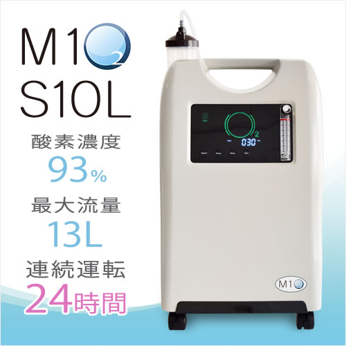 即納】酸素発生器M1O2-S10L【日本製】【流量10L/分時に濃度93%】2人 ...