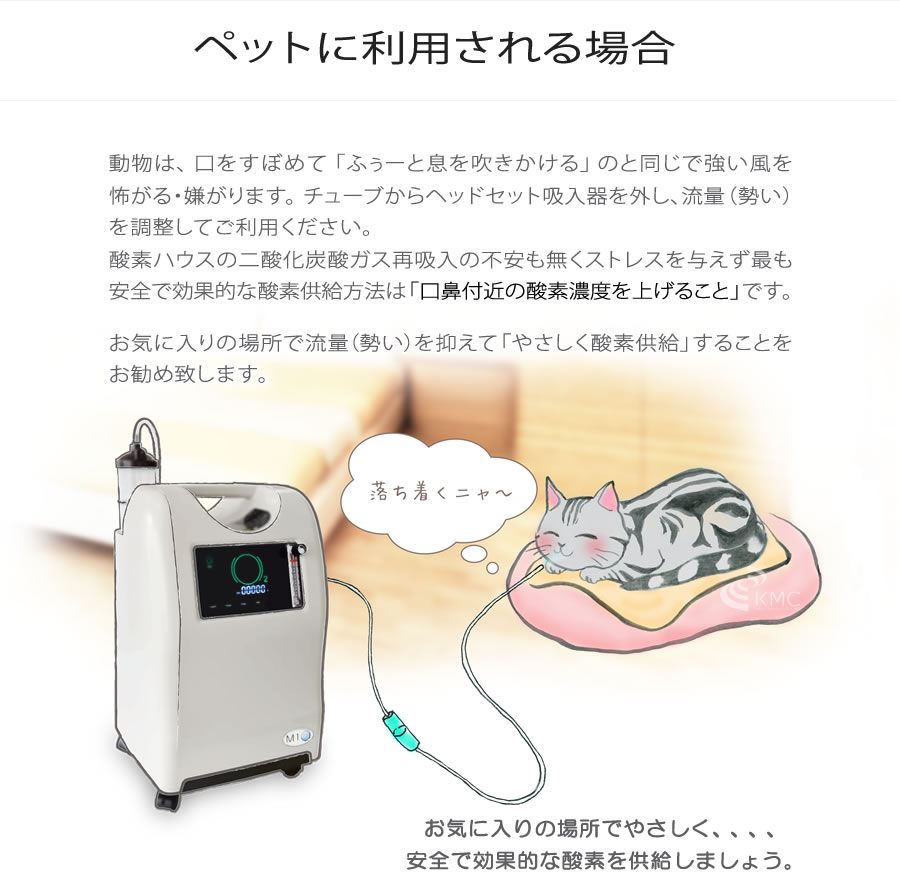 ペットに利用される場合