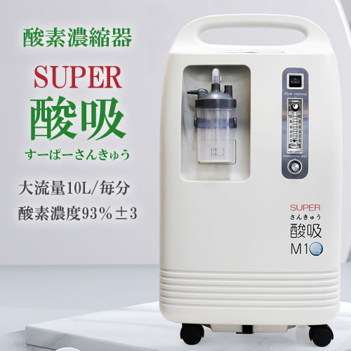 酸素発生器/濃縮器 - 酸素カプセル・美容・健康開発・卸販売KMC 神戸 