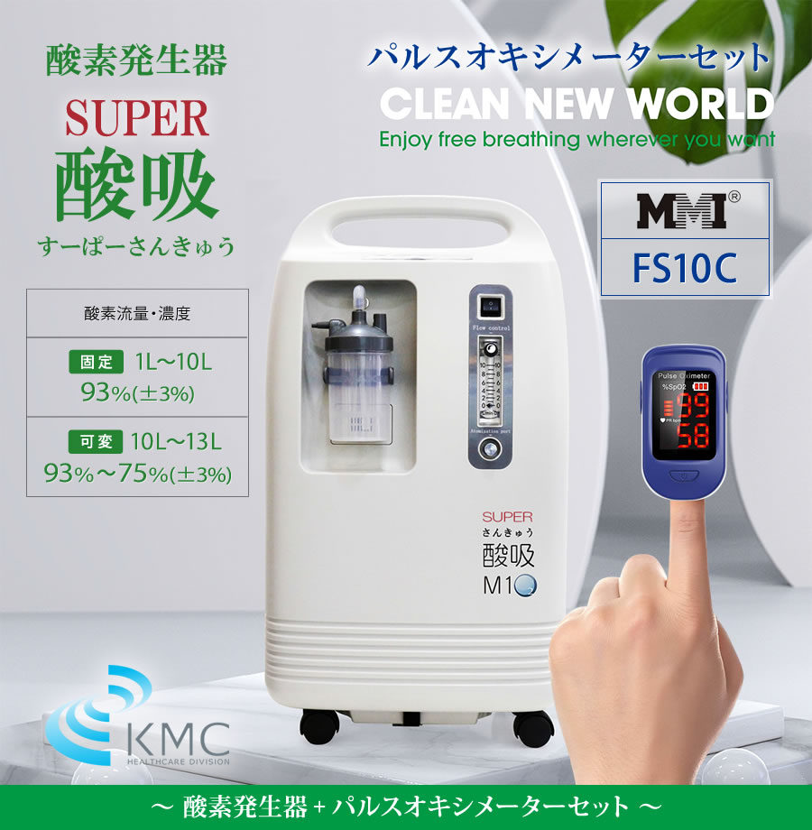 酸素濃度93%(±3%) 流量5L(固定式)自宅支援モデル24時間連続運転