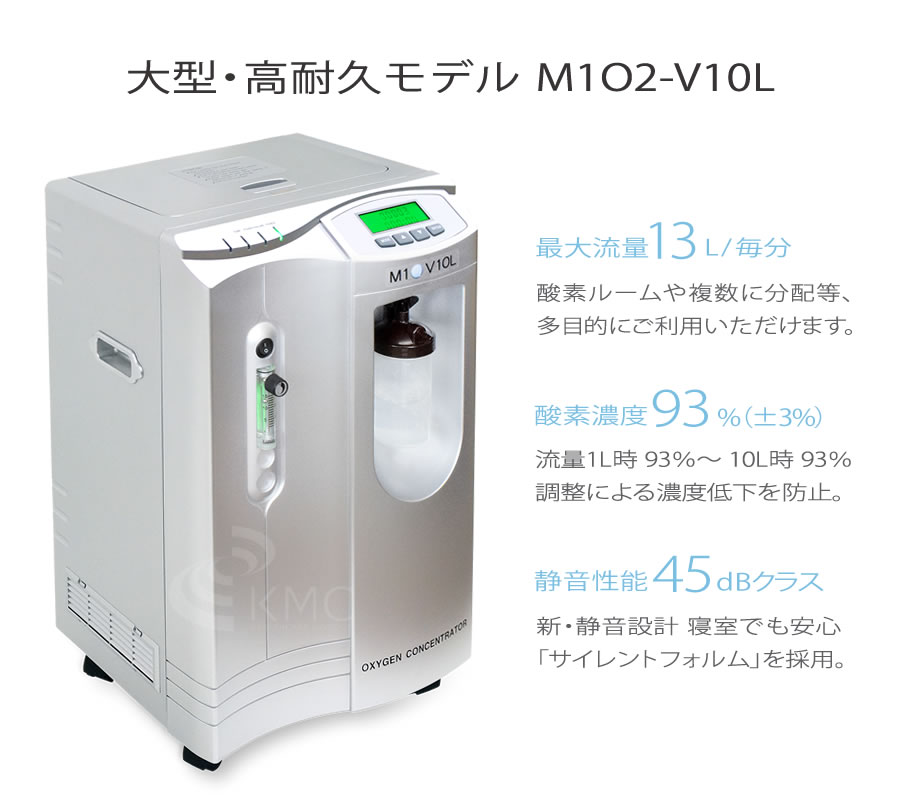 大型・高耐久モデル M1O2-V10L 