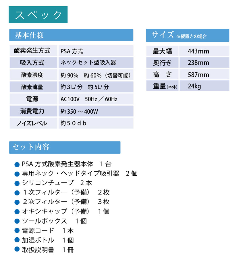 酸素高原 PSA-3000　すべての人に酸素の力を