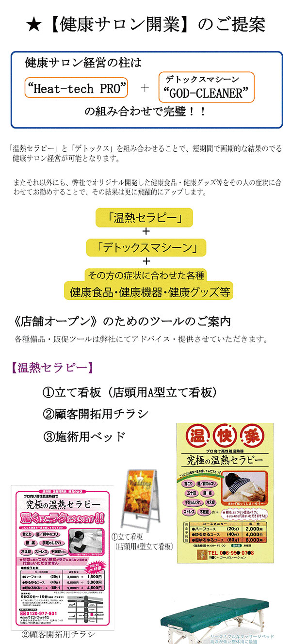 健康サロン開業のご案内