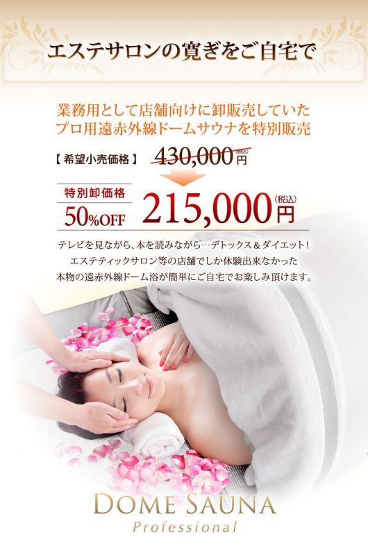 エステサロンの寛ぎをお自宅で
