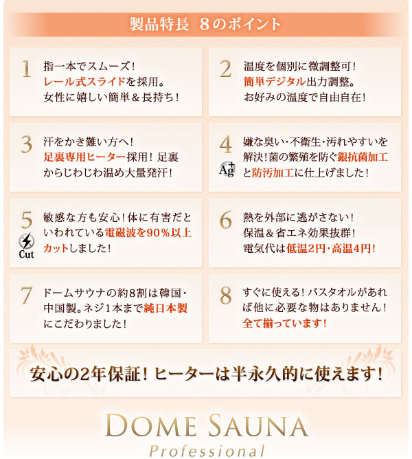 従来型のドームサウナの問題点を解決!安心の2年保証! ヒーターは半永久的に使えます!
