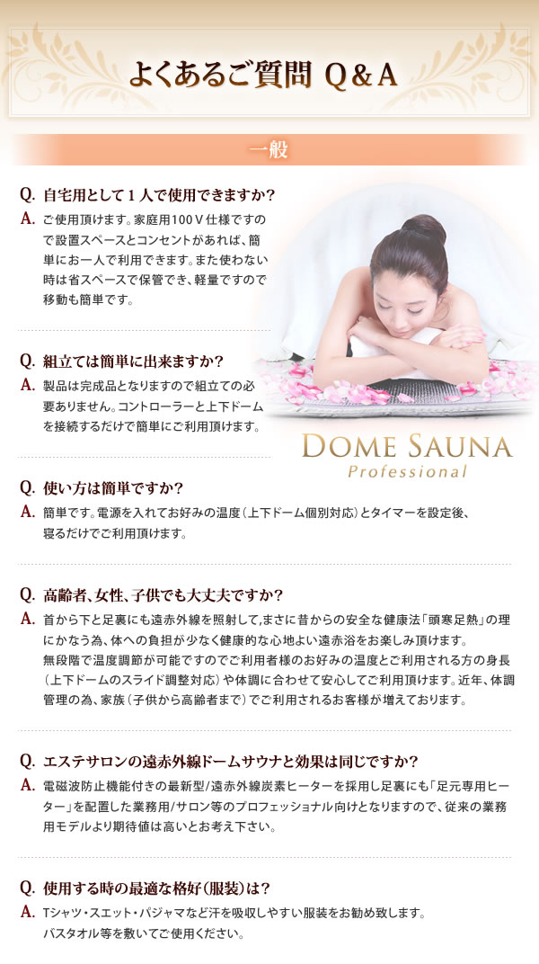 よくあるご質問 Q&A(一般)