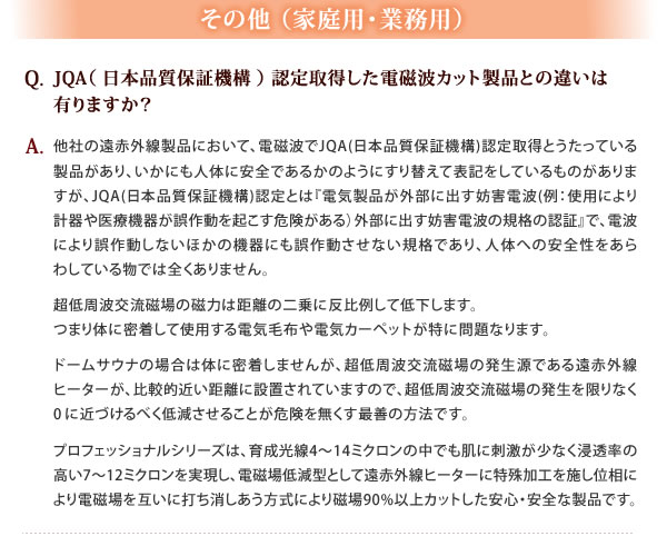 よくあるご質問 Q&A (その他 家庭用・業務用)