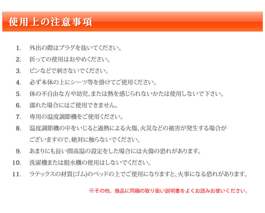 使用上の注意事項
