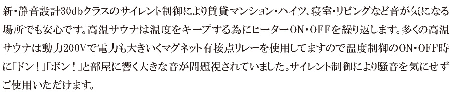 新・静音設計30dbクラスのサイレント制御