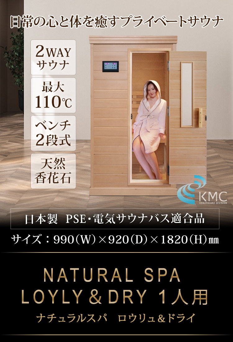 KMC NATURAL SPAは(株)神戸メディケアの登録商標です。