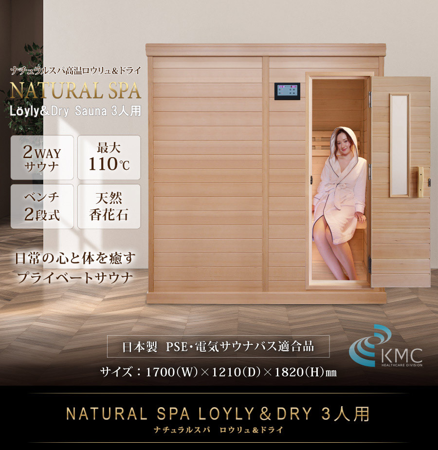 KMC NATURAL SPAは(株)神戸メディケアの登録商標です。