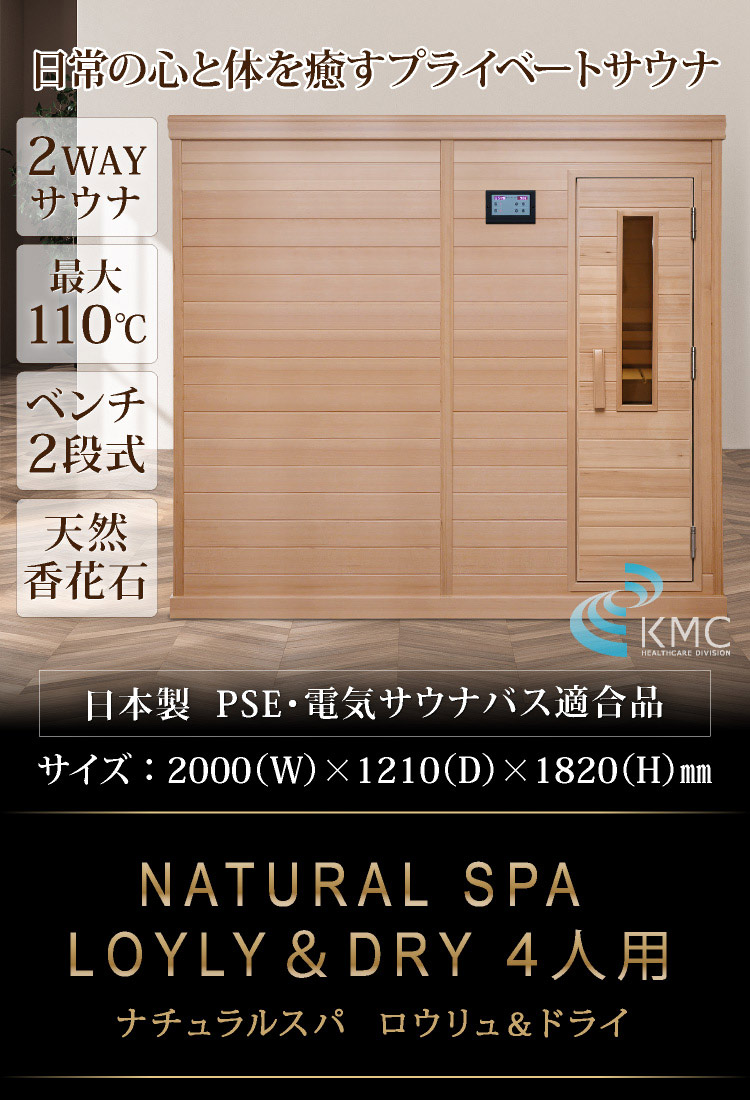 KMC NATURAL SPAは(株)神戸メディケアの登録商標です。