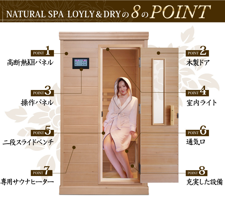 NATURAL SPA LOYLY＆DRYの8のPOINT