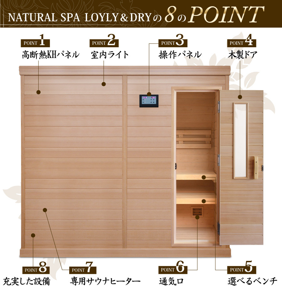 NATURAL SPA LOYLY＆DRYの8のPOINT