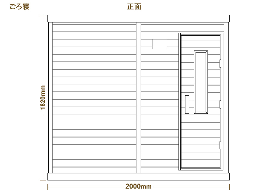 組立後の製品サイズ