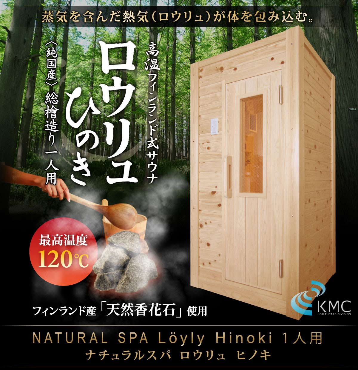 〜総檜造り〜 NATURAL SPA Loyly Hinoki ナチュラルスパ  ロウリュ ヒノキ