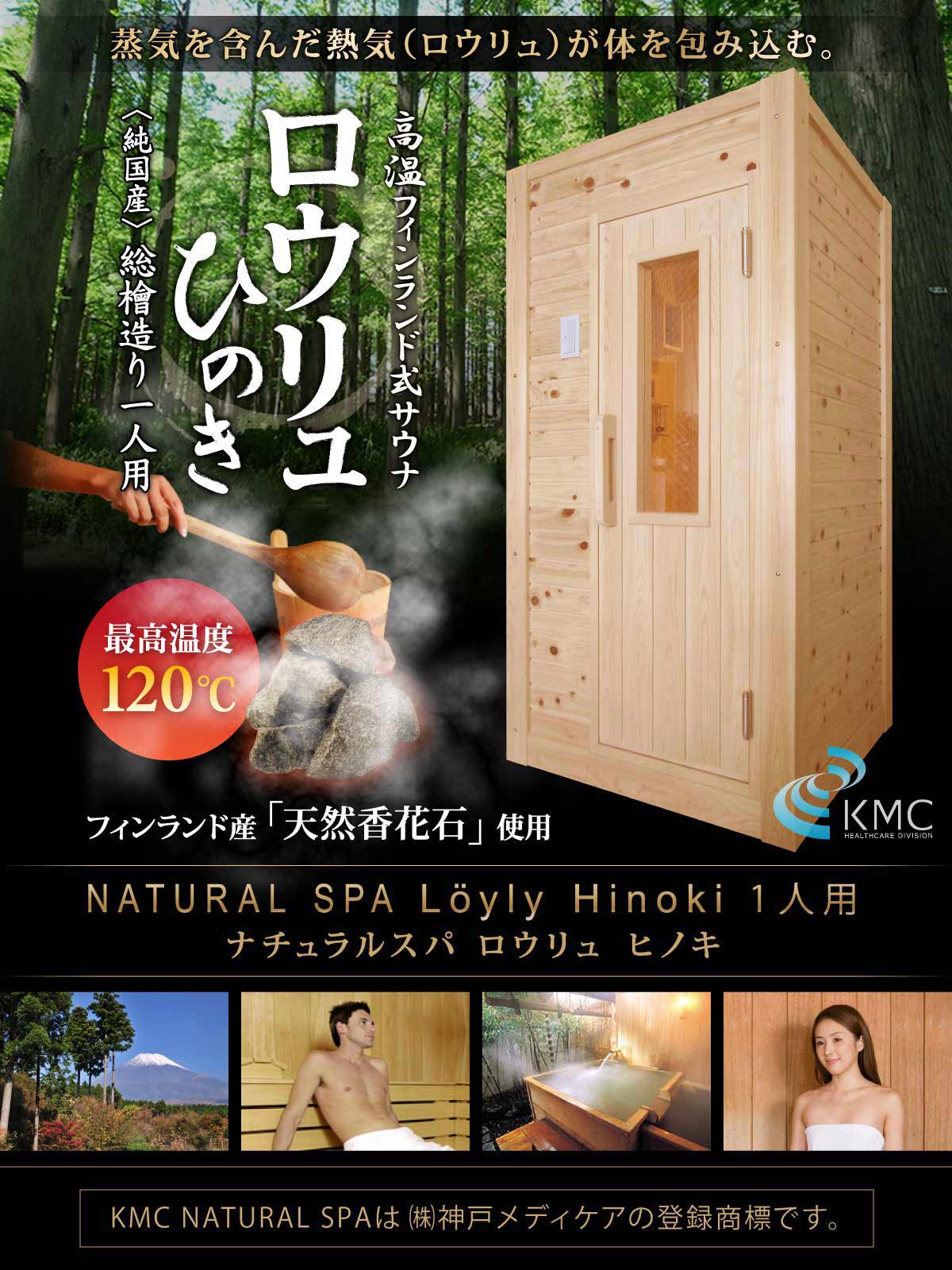 〜総檜造り〜 NATURAL SPA Loyly Hinoki ナチュラルスパ  ロウリュ ヒノキ