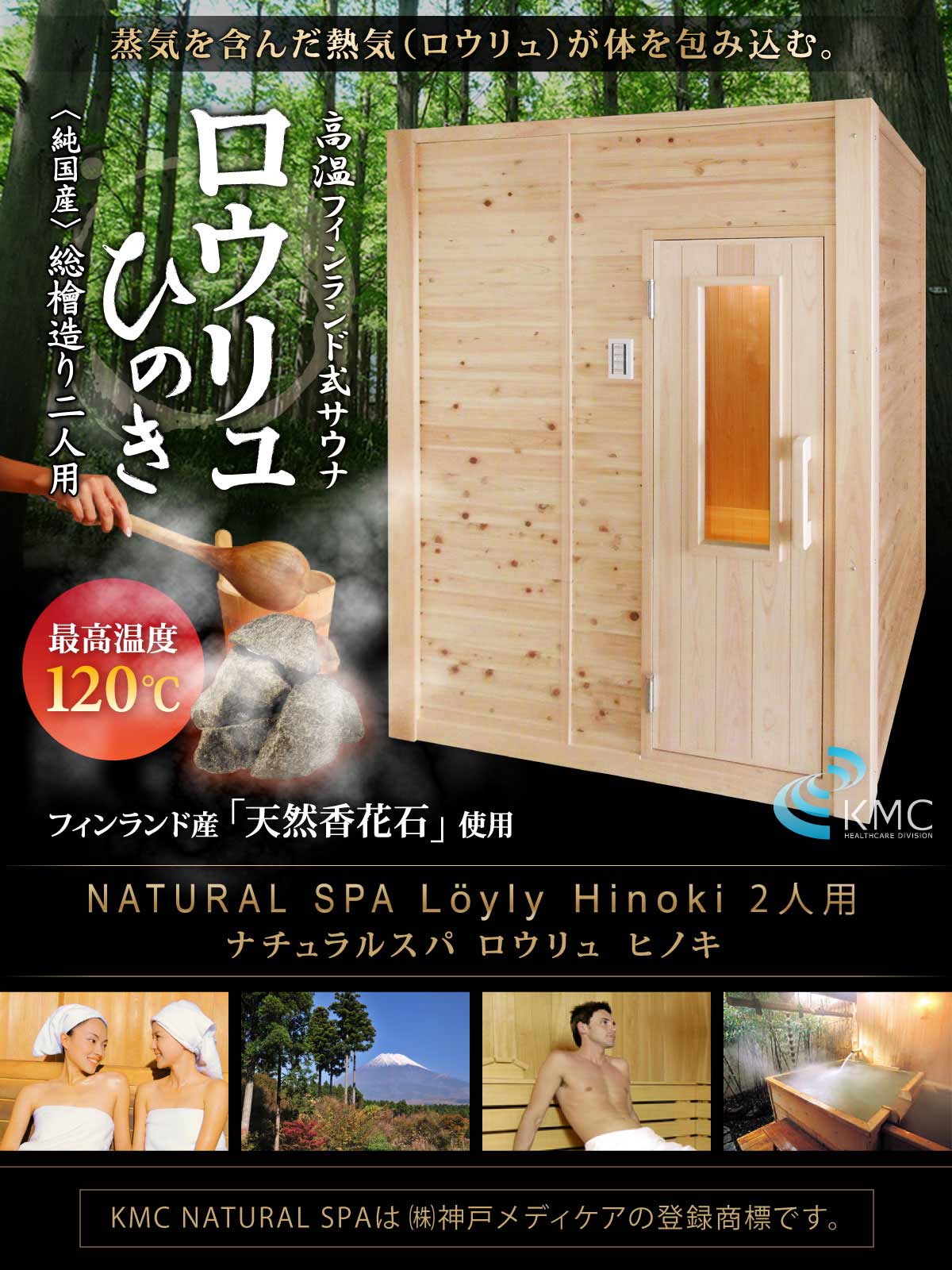 〜総檜造り〜 NATURAL SPA Loyly Hinoki ナチュラルスパ  ロウリュ ヒノキ2人用