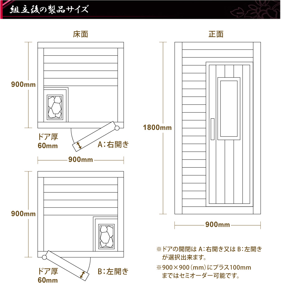 組立後の製品サイズ