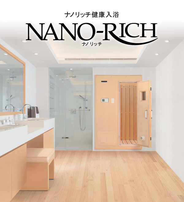 ナノミストサウナ NANO-RICH ナノリッチ