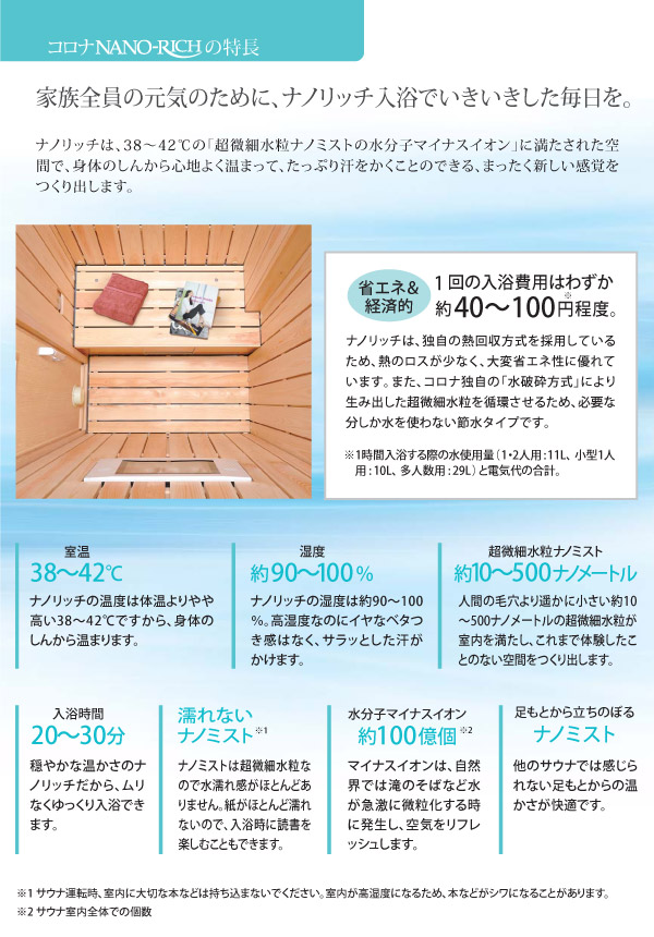 家族全員の元気のために、ナノリッチ入浴でいきいきした毎日を。