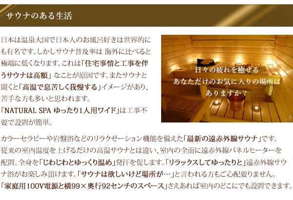 サウナ家庭用 サウナのある生活