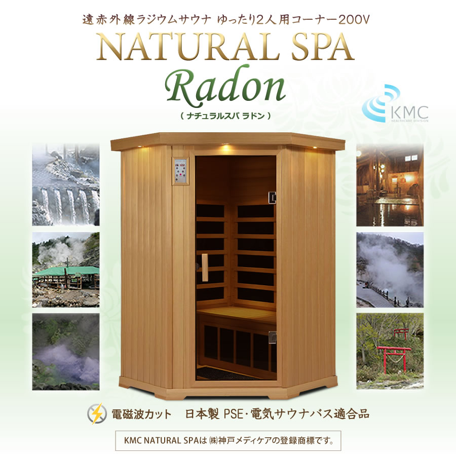 新製品サウナ 家庭〜業務用 NATURAL SPA