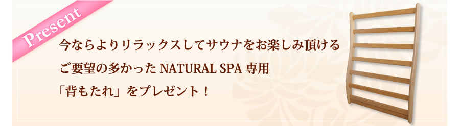 背もたれプレゼント