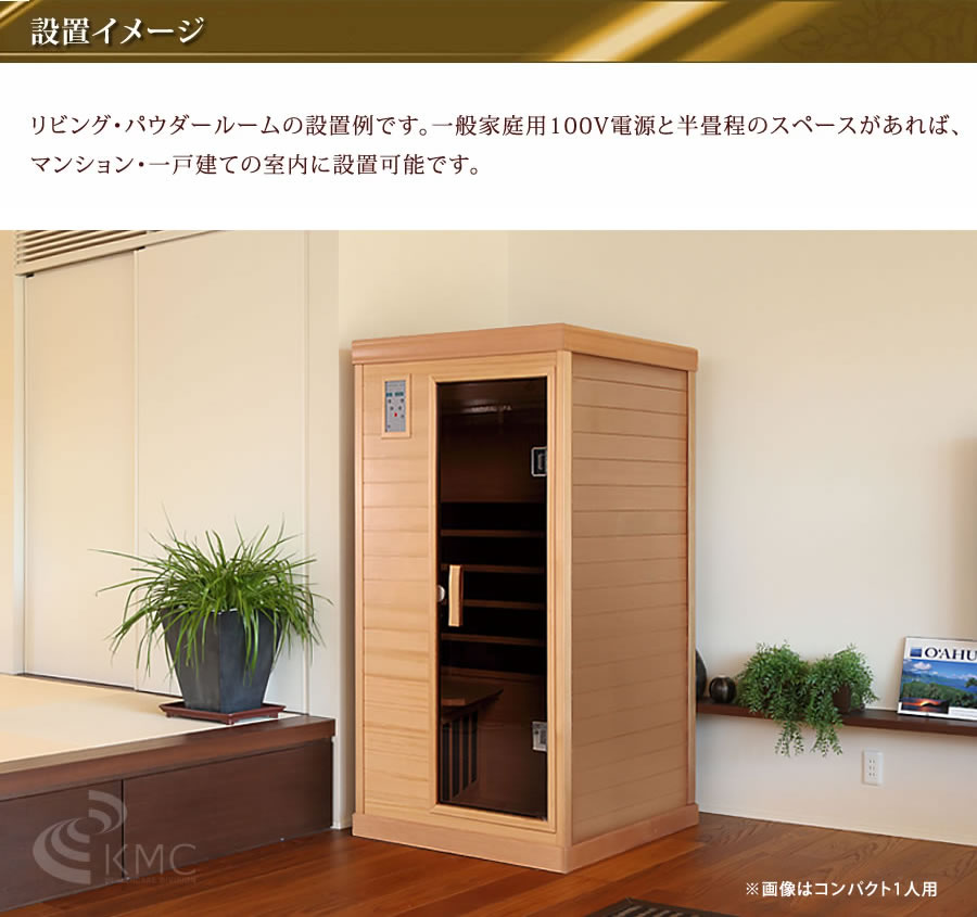 ※画像はコンパクト1人用