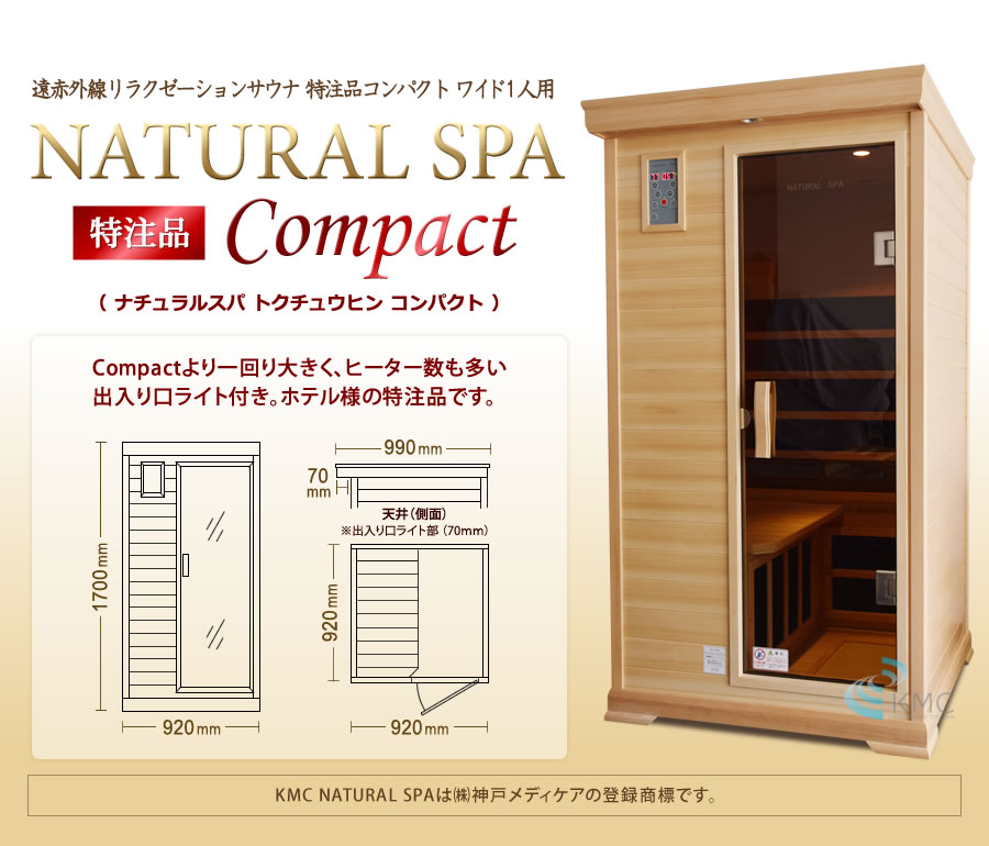 NATURAL SPA 特注品コンパクトワイド1人用