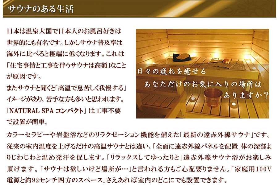サウナ家庭用 サウナのある生活