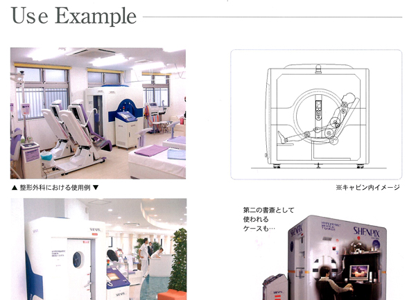 高気圧キャビン設置例